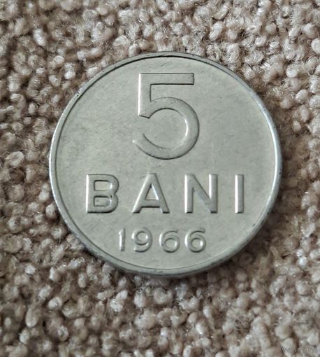 Румыния 5 бани 1966