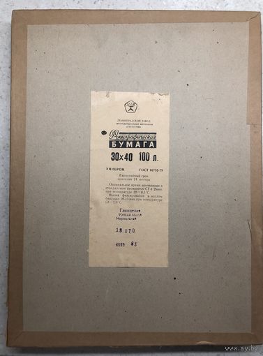 Фотобумага Унибром 30х40 1983 г., тонкая, глянцевая, нормальная, 100 листов