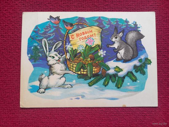 С Новым Годом! Иванов 1977 г. Чистая.