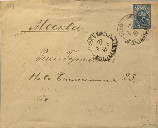 Штемпельный конверт Российской Империи