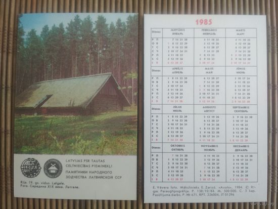 Карманный календарик.1985 год. Памятники науки и техники Латвийской ССР