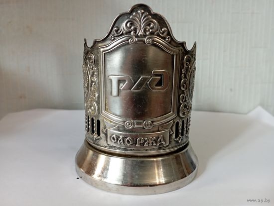 Подстаканник "РЖД.ОАО РЖД"Мельхиор ,Россия.