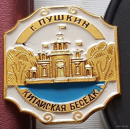 Пушкин. Китайская беседка. Т-77