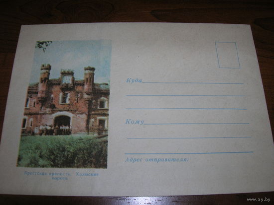 ХМК 1966 год Брестская крепость Холмские ворота Министерство связи БССР