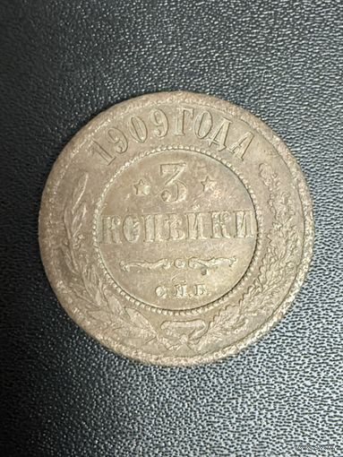 3 копейки 1909 года. Хорошее состояние. С 1 рубля