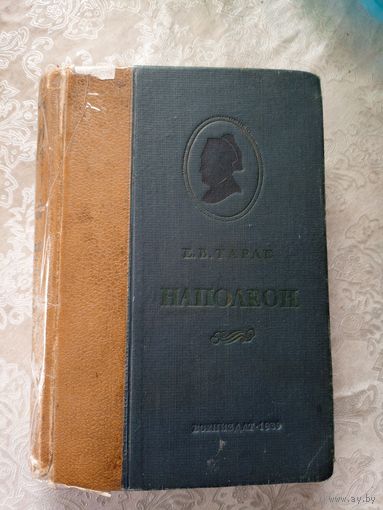 Наполеон 1939г\11д