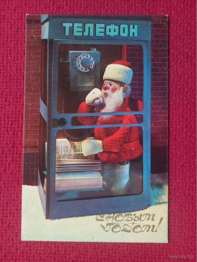 С Новым Годом! Толкачева, Савалова 1975 г. Чистая.