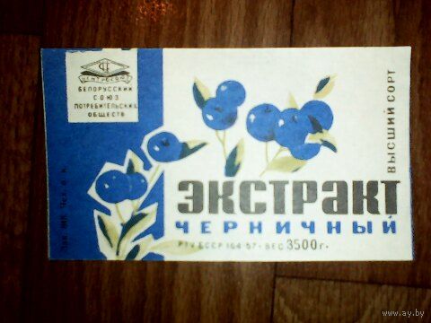 Этикетка БССР. Экстракт черничный