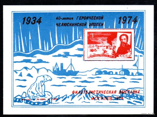 Сувенирный листок 1974 год