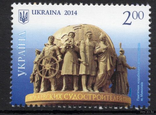 Украина 2014. Регионы. Памятник Корабелам Флотоводцам. 1 марка (784)