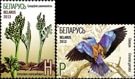 Красная книга РБ Беларусь 2013 год (965-966) серия из 2-х марок