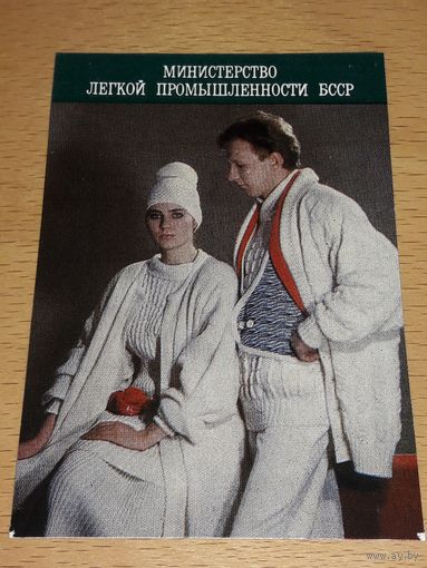Календарик 1988 Министерство легкой промышленности БССР. Тираж 5000 экз.