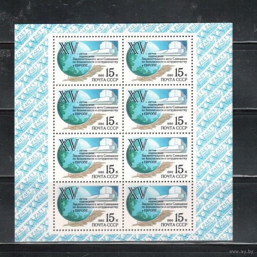 СССР-1990, (Заг.,6149) **  , Совещание по безопасности,  м/л