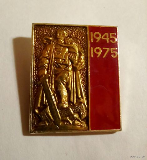 30 лет Победы.