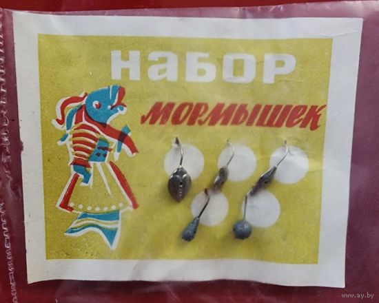 Для рыбалки набор мормышек ссср завод сатурн,  в родной упаковке