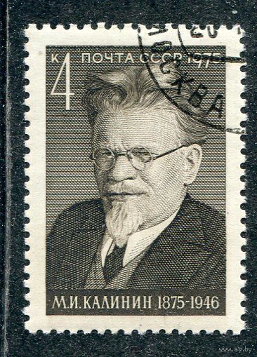 СССР 1975.. М.Калинин