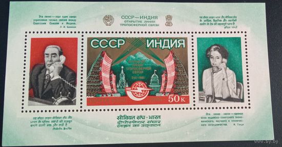 Блок СССР 1981 Художник Комлев