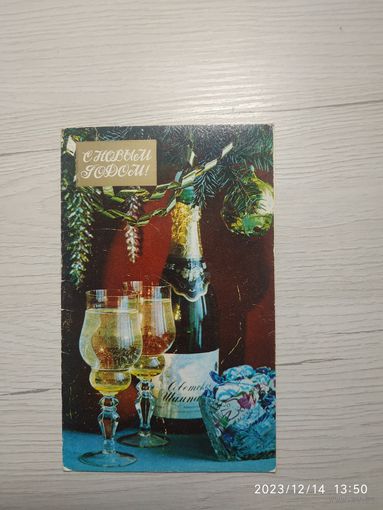 Открытка "С Новым годом"