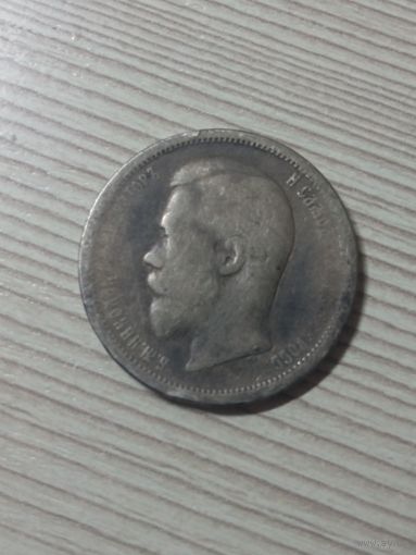 50 копеек 1900 фз
