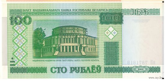 100 рублей образца 2000 г. Серия яП 7871818
