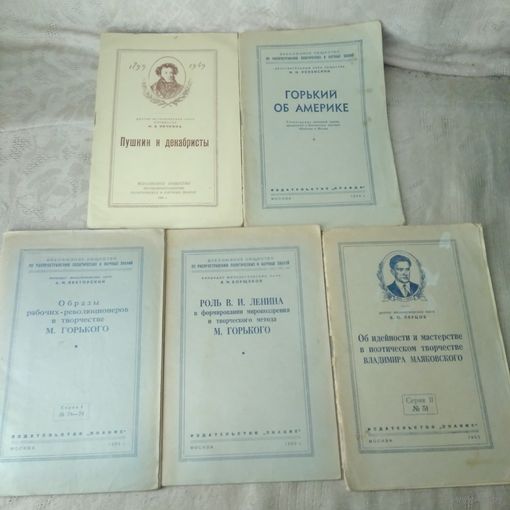 Брошюры Всесоюзного общества по распространению политических и научных знаний, 1949 - 1953 г.