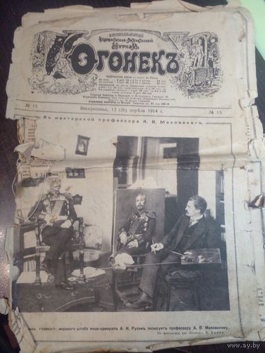 Огонек журнал 11 апреля 1914 г. 12 стр.