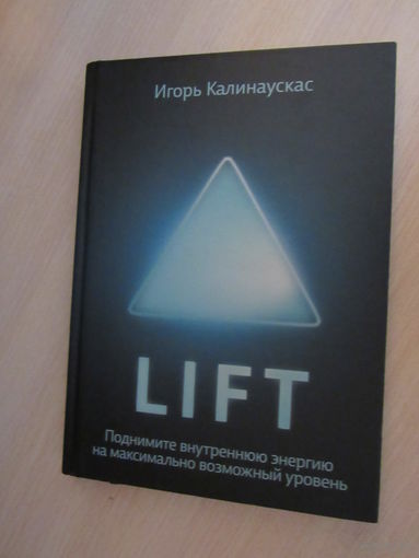 Lift. Поднимите внутреннюю энергию на максимально возможный уровень