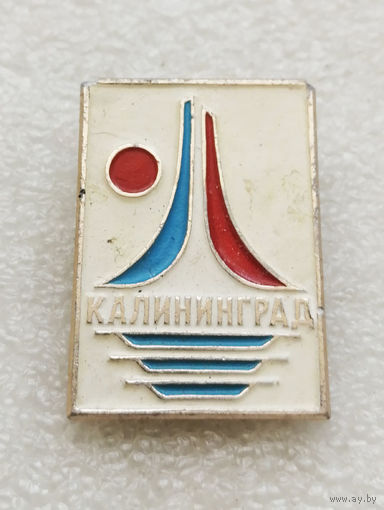 Калининград. Города СССР #1027-CP13