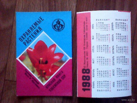Карманный календарик.Красная книга.1988 год