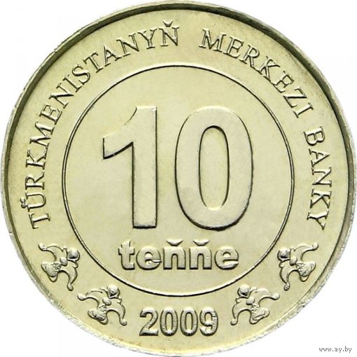 Туркменистан 10 тенге 2009 года, UNC. Предложи свою цену или обмен!
