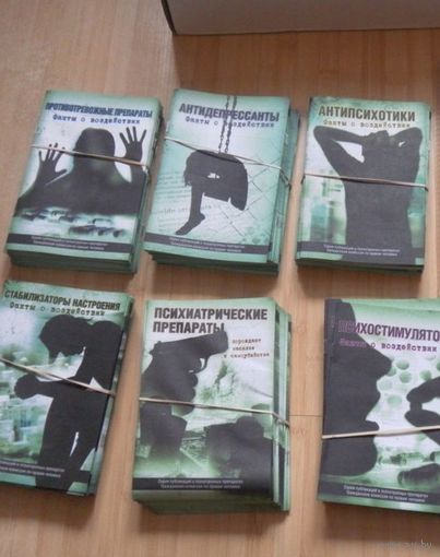 Методическая литература по психологии фармакологии социальной работе медицине Маркетинг Безумия (Антидепрессанты Психостимуляторы Стабилизаторы настроения Вся правда о действии вреде и зависимости)