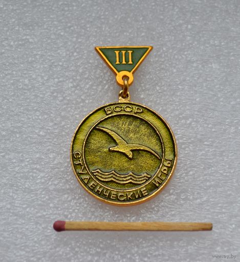 Студенческие игры БССР. 3 место. "Буревестник".