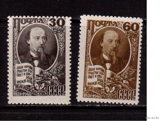 СССР-1946, (Заг.1006-1007), **, Н.Некрасов