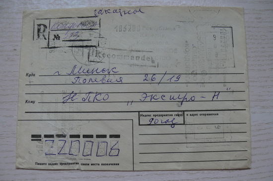 Конверт, подписан, п/п в 1995.