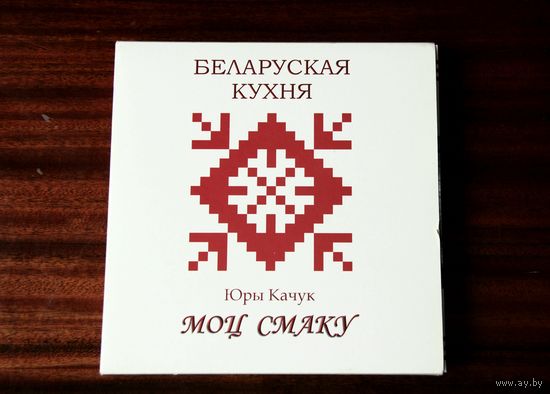 Кулинарная книга белорусская кухня рецепты