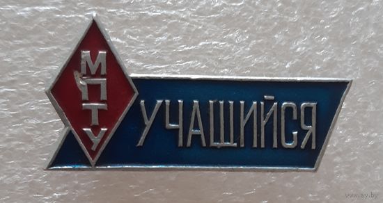 Знак Могилевское МПТУ Учащийся