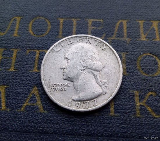 25 центов 1977 США #01
