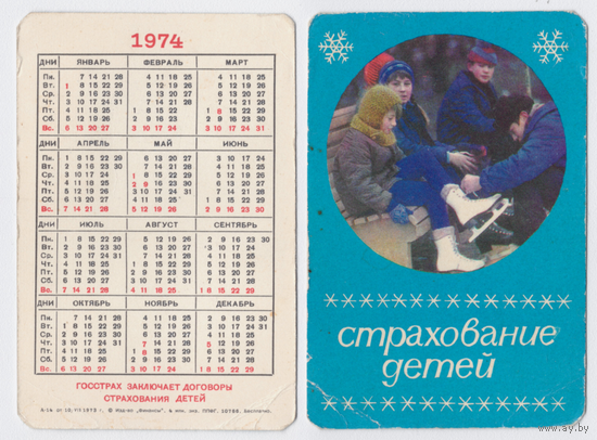 Календарь Госстрах Страхование детей 1974