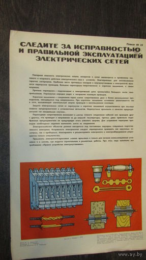 Плакат