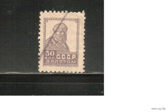 СССР-1925 (Заг.91) с ВЗ(типо) гаш., Золотой стандарт(2)