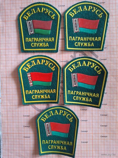 Шеврон Пограничная служба 1 шт.