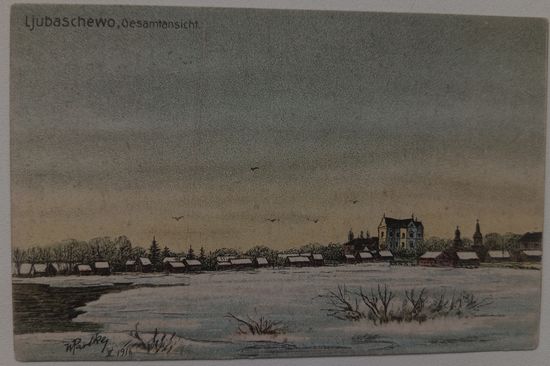 Любашево. Зимний вид. 1917. Прошла почту