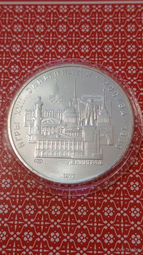 СССР олимпиада 80 5 рублей Ленинград 1977