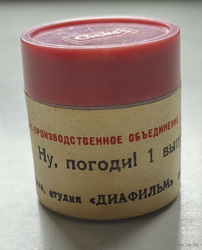 Диафильм "Ну, погоди!" первый выпуск