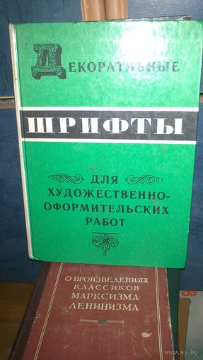 Книга ШРИФТЫ
