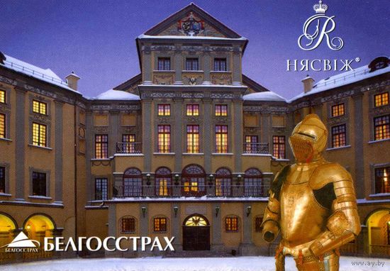 Календарик карманный Страхование Белгосстрах 2014