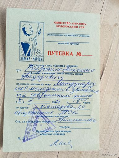 Путевка БССР\9
