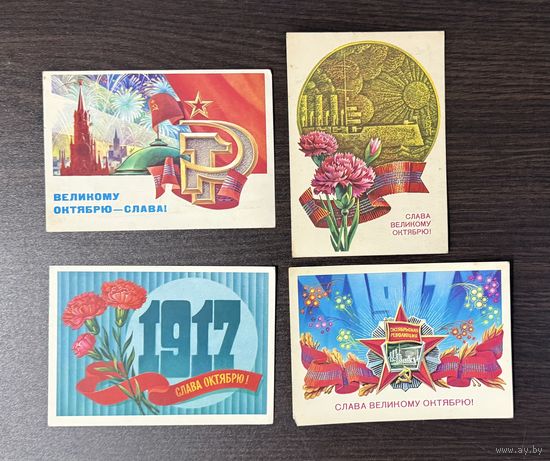 Открытки Слава Великому Октябрю! 1970-1980-е года цена за все