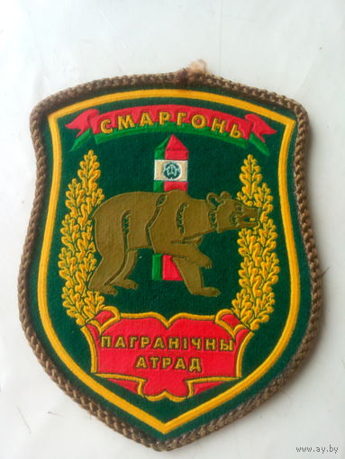 Шеврон дембеля Погранотряда РБ