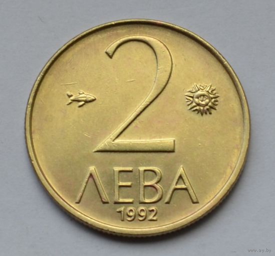 Болгария, 2 лева 1992 г.